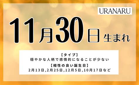 11月30日性格|11月30日出生的人